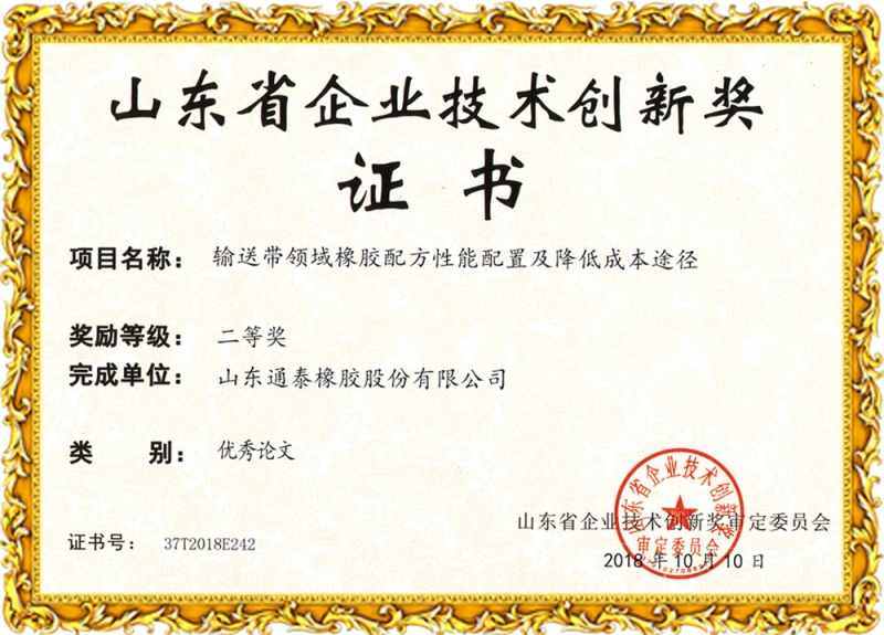 山東省企業技術創新獎證書